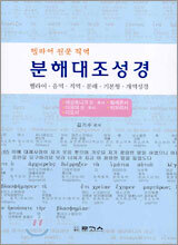 분해대조성경 데살로니가 전·후서~히브리서