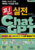 예체능 교사가 만든 예체능 수업을 위한 찐 실전 ChatGPT 생성형 AI 음악·미술·체육 수업에 활용하기!