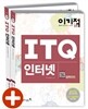이기적 in ITQ 인터넷