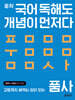 중학 국어 독해도 개념이 먼저다 품사 편