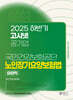 2025 하반기 고시넷 국민건강보험공단 노인장기요양보험법