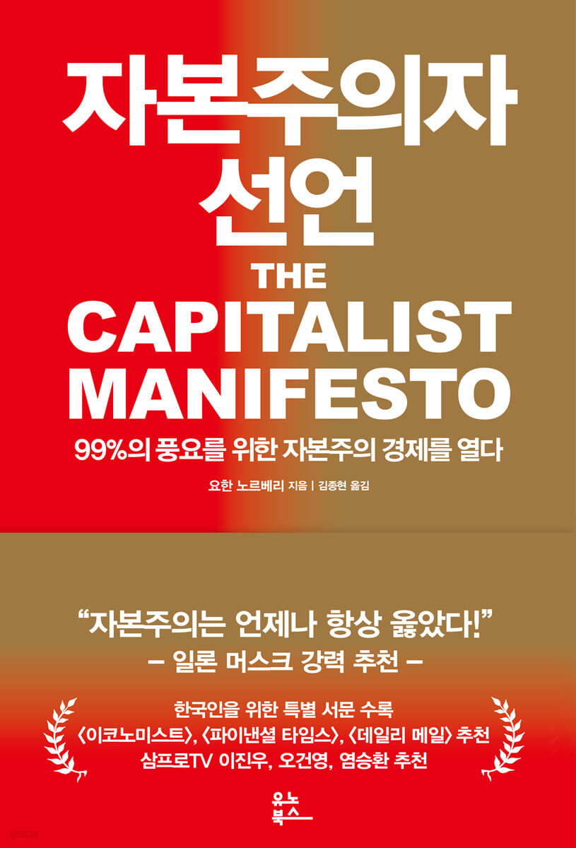 자본주의자 선언