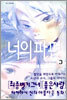 너의 파편 3