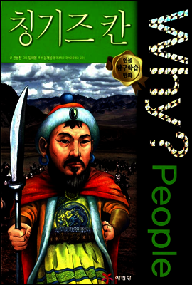 Why? People 와이 피플 칭기즈 칸