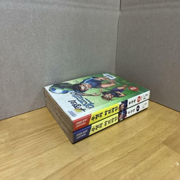 우정의 하프라인 1-2 완결 (1997년 희귀 만화) ★ 권성재 ★