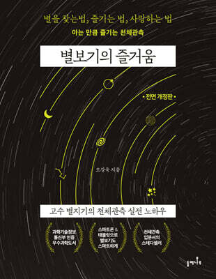 별보기의 즐거움