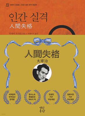 인간실격
