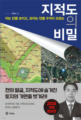 지적도의 비밀