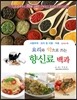 향신료백과