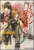 デミアン症候群 2