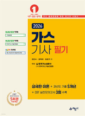 2026 가스기사 필기