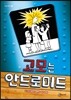 고모는 안드로이드