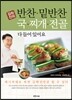 반찬ㆍ밑반찬 국ㆍ찌개ㆍ전골