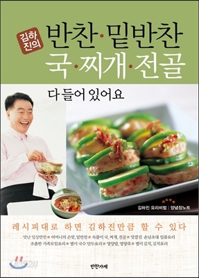 반찬ㆍ밑반찬 국ㆍ찌개ㆍ전골