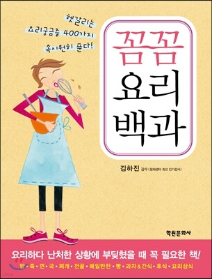 꼼꼼요리백과