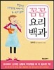 꼼꼼요리백과