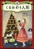 くるみわり人形 クラシックバレエおひめさ