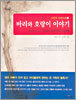 바리와 호랑이 이야기