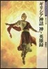 ギリシア神話 神.英雄錄 Truth I