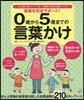0歲から5歲までの言葉かけ