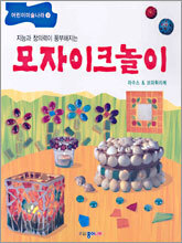 모자이크 놀이