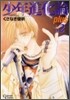 少年進化論 plus 2