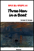Three Men in a Boat - 영어로 읽는 세계문학 245