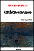 Utilitarianism - 영어로 읽는 세계문학 242