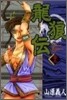 龍狼傳 32