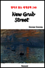New Grub Street - 영어로 읽는 세계문학 240