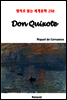 Don Quixote - 영어로 읽는 세계문학 250