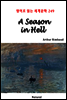 A Season in Hell - 영어로 읽는 세계문학 249