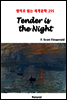 Tender is the Night - 영어로 읽는 세계문학 255