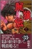 龍狼傳 33