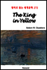 The King in Yellow - 영어로 읽는 세계문학 272