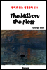 The Mill on the Floss - 영어로 읽는 세계문학 271