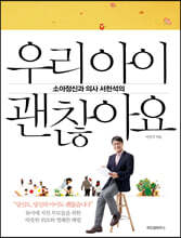 우리 아이 괜찮아요