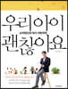 우리 아이 괜찮아요
