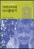크리스티네 뇌스틀링거