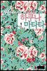 하쿠나 마타타 1권