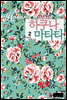 하쿠나 마타타 2권