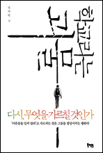 학교라는 괴물