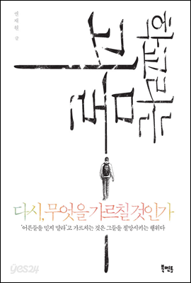 학교라는 괴물