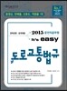 2015 운전직공무원 easy 도로교통법규