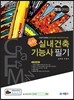 2015 독학 실내건축 기능사 필기