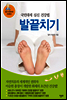 발끝치기