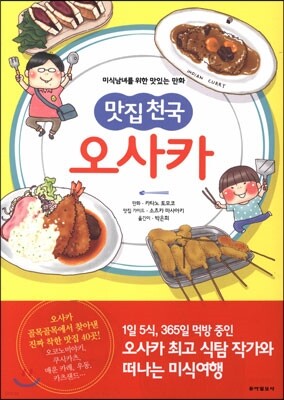 맛집천국 오사카