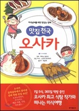 맛집천국 오사카