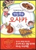맛집천국 오사카