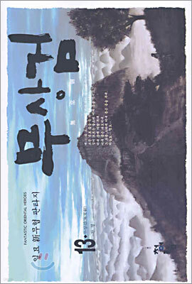 무상검 13